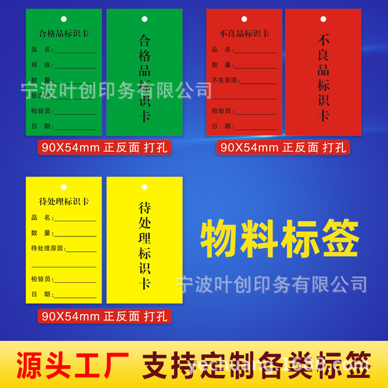 物料标识标签不良品待处理通用吊牌卡纸合格品标识卡印刷设计商标