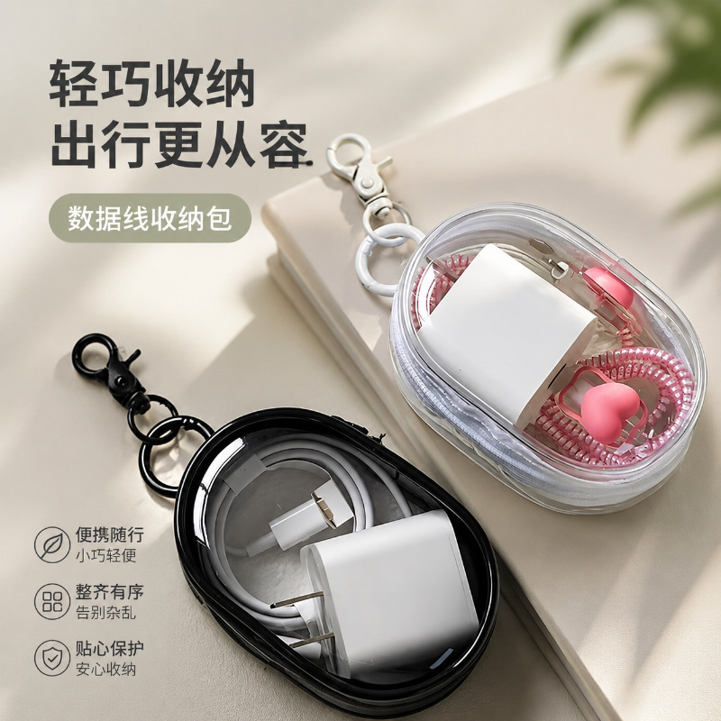 透明可视数据线收纳包旅行便携数码充电器理线包耳机U盘随身包