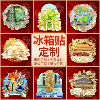 文创冰箱贴定制景区冰箱贴烤漆珐琅UV工艺冰箱贴定制