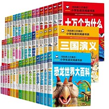 课外书小学生 四大名著注音版 声律启蒙 少年英雄王二小 图书批发
