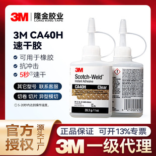 3mca40h����z �Ʒ�����w��ճ���502͸���ٸ��zˮca40h��͸��