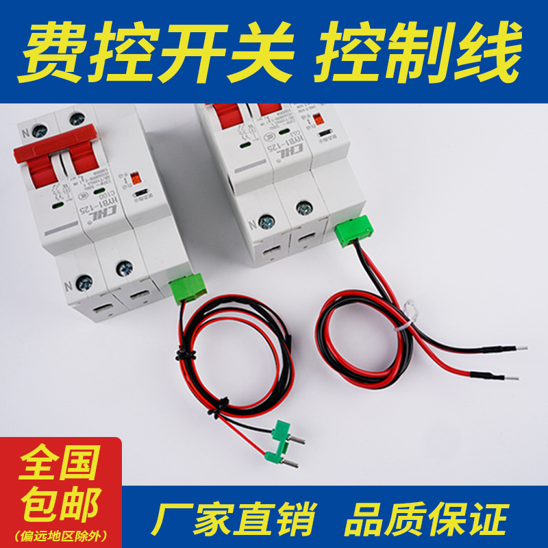 费控开关485通讯信号控制线纯铜电能表外置断路器重合闸国标端子