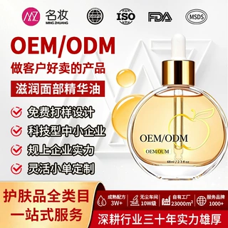 精华油OEM定制贴牌代加工滋润面部精华油以油养肤紧致odm代工厂家