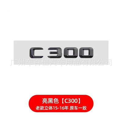Modified Rear Emblem Lettering Sticker | Car logo - old-model-c300-three-dimensional-bright-black