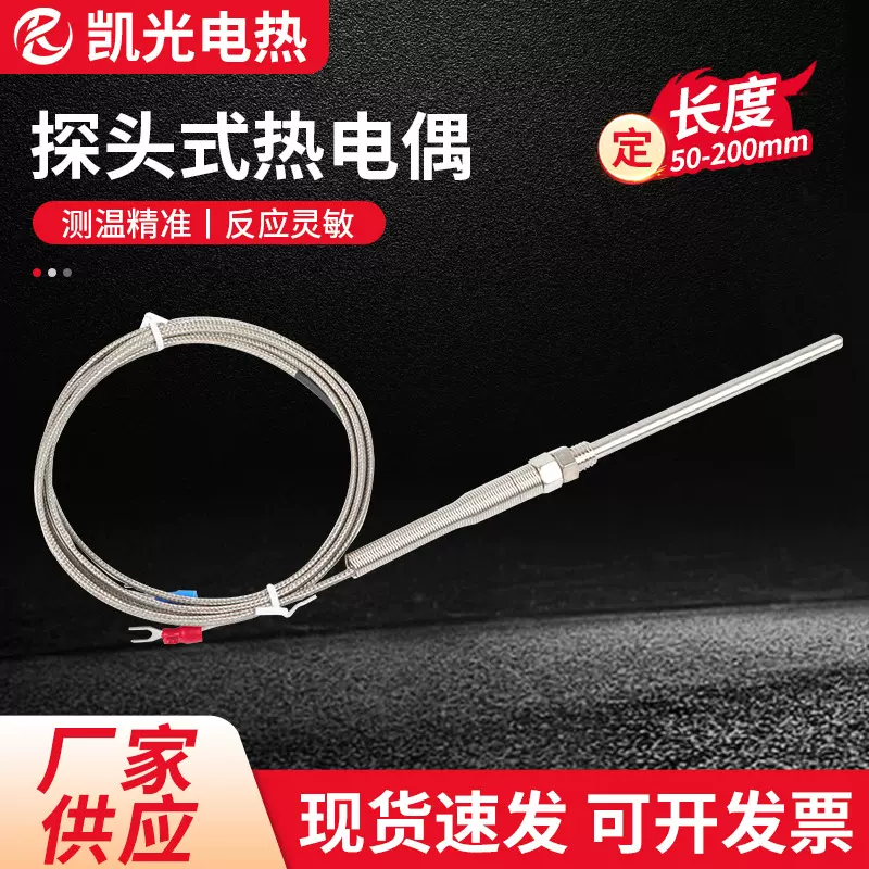 仿进口探头式热电偶温度传感器/探针式M8螺纹/WRN-187探头热电偶