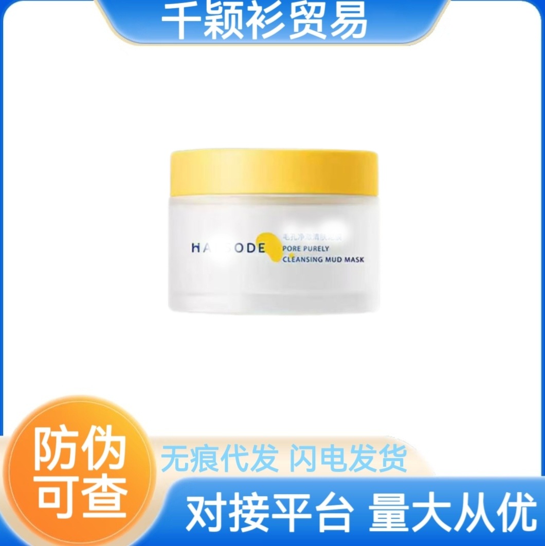 Yuefu/Ti Mud Mask for Cleansing, Oil Control, and Blackhead Removal with Salicylic Acid and Fruit Acid, a gentle facial mask that unclogs pores