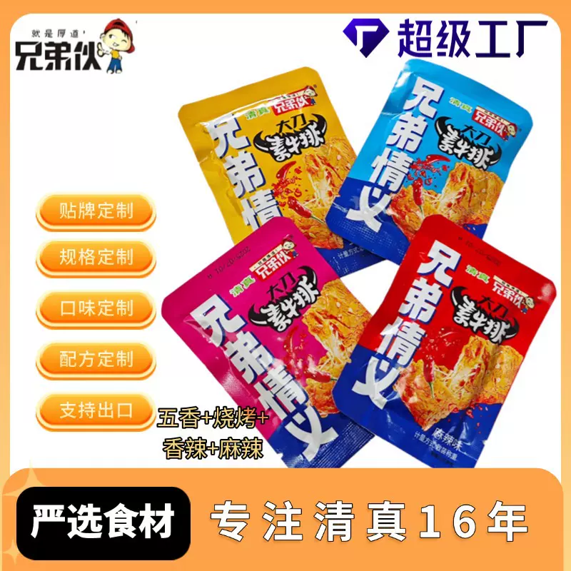 定制兄弟伙清真麻辣烧烤五香独立包装散称休闲零食大刀素牛排素肉