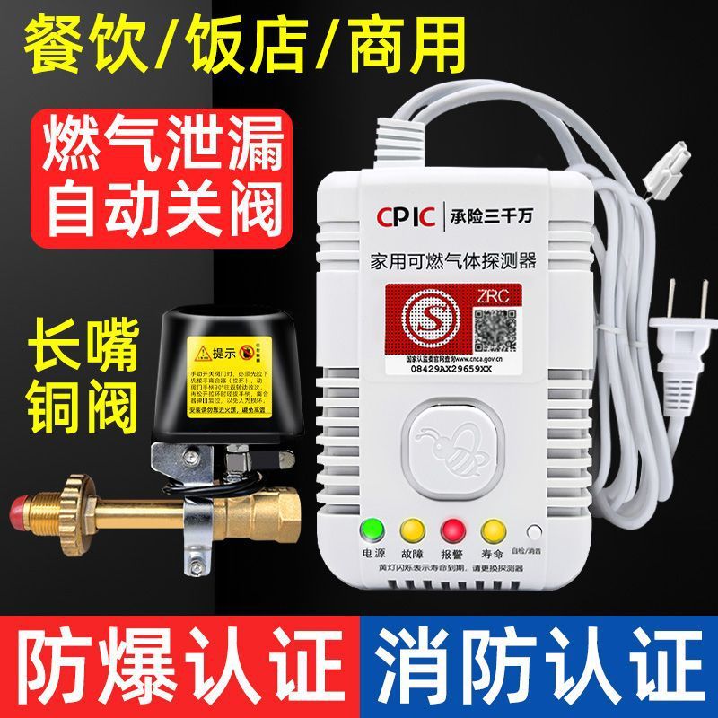 商用煤气泄漏报警器餐饮饭店液化气罐泄露自动断气丙烷燃气切断阀|undefined