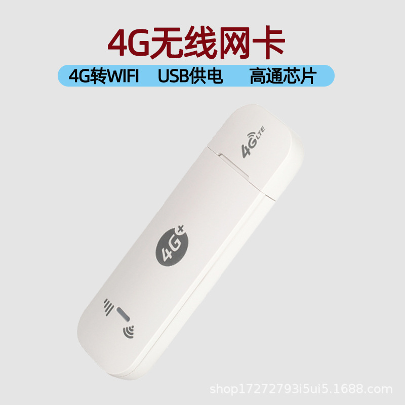 4G无线上网卡托随身wifi可插SIM卡 便携式ufi移动网移动wife