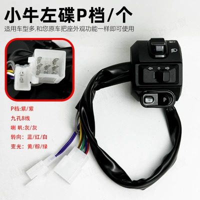 switch double flash electric vehicle – Other Electric Vehicle Accessories - cow-left-disc-p-gear