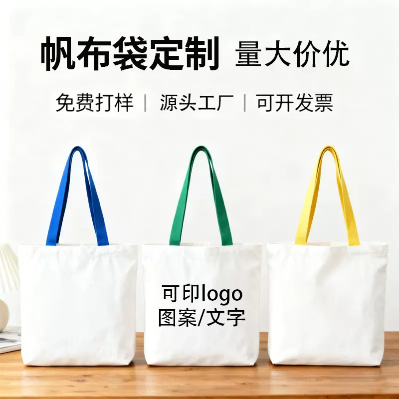 帆布袋定制印logo手提帆布包定做学生培训班大容量空白袋订制批发