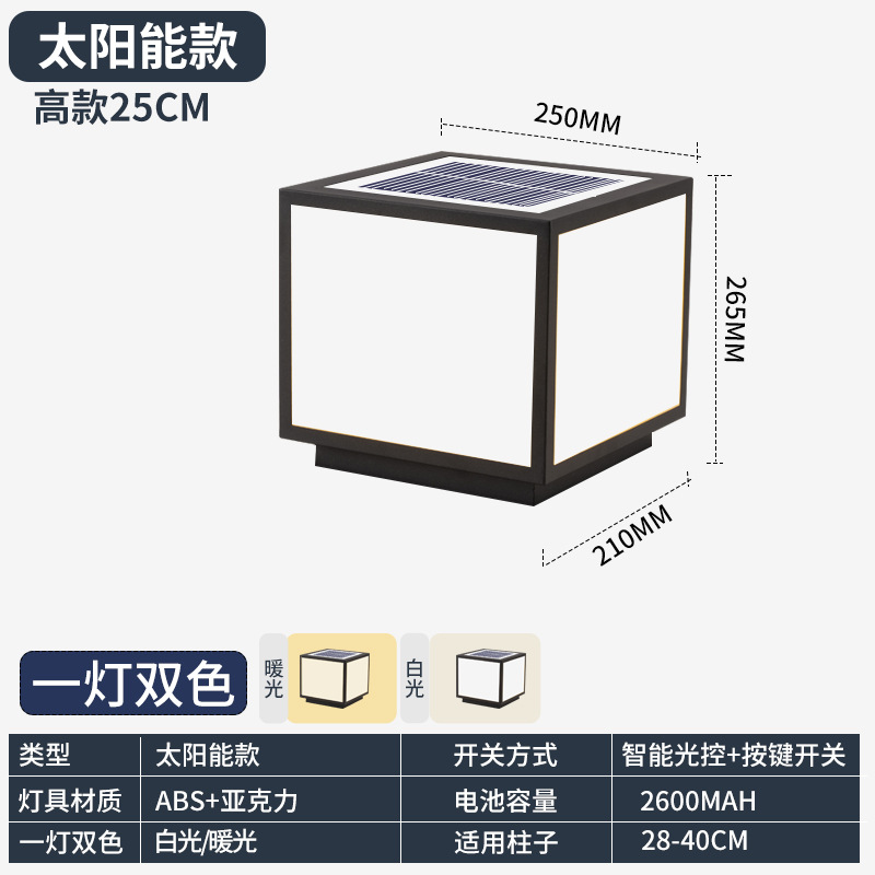 ABS-간단한 D형 태양광형 25*25 2색 조명