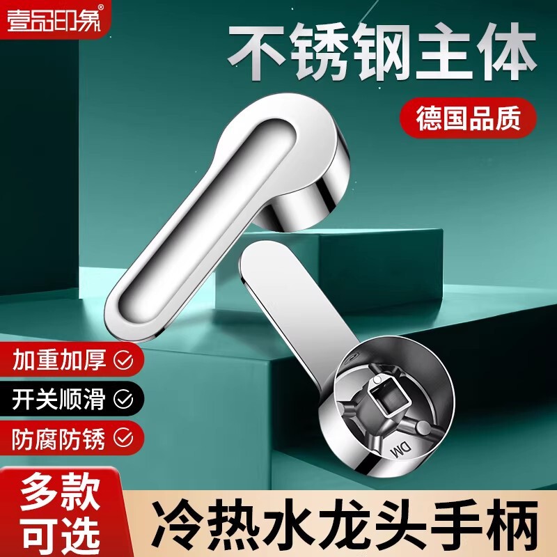 Stainless steel hot and cold water faucet handle accessories, universal switch handle, valve core, shower head, basin universal