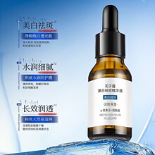 花子露去黄提亮美白精华液烟酰胺精华液改善暗沉熊果苷保湿精华液