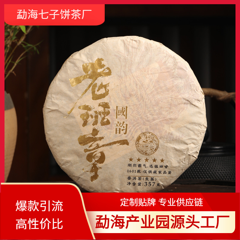 2021年国韵老班章生茶云南七子饼普洱茶勐海产区厂家直发一件代发