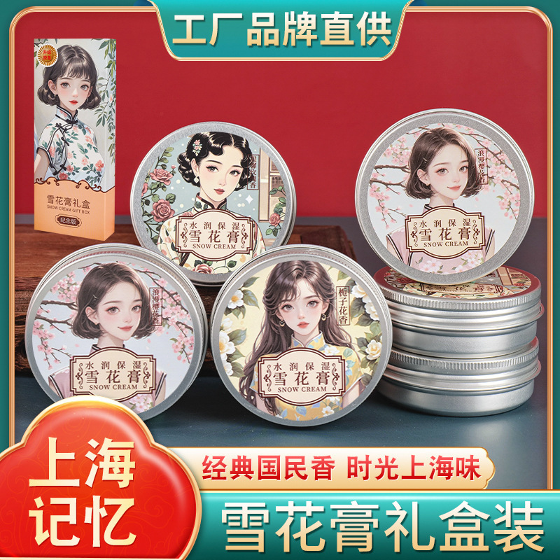 宜景丽家雪花膏套盒装散装润肤霜温和滋养面霜清爽保湿厂家直销|undefined