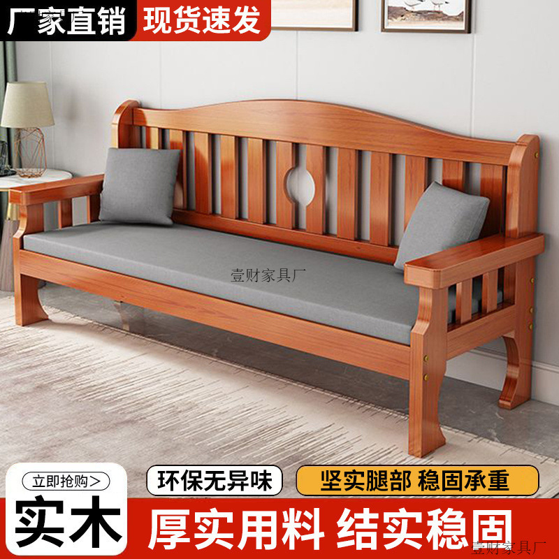 Solid Wood Sofa Small Apartment Simple Modern Living Room Bedroom Combination Balcony Three-Person Chinese Wooden Backrest Bench