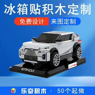 积木定制汽车新能源模型品牌主题企业礼品创意积木纪念摆件模型