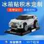 纪念定制主题汽车积木