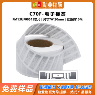Spot Dtb-C70F Ultra-High Frequency Digital Label 76*20mm Rfid Self-Adhesive Label Warehouse Management