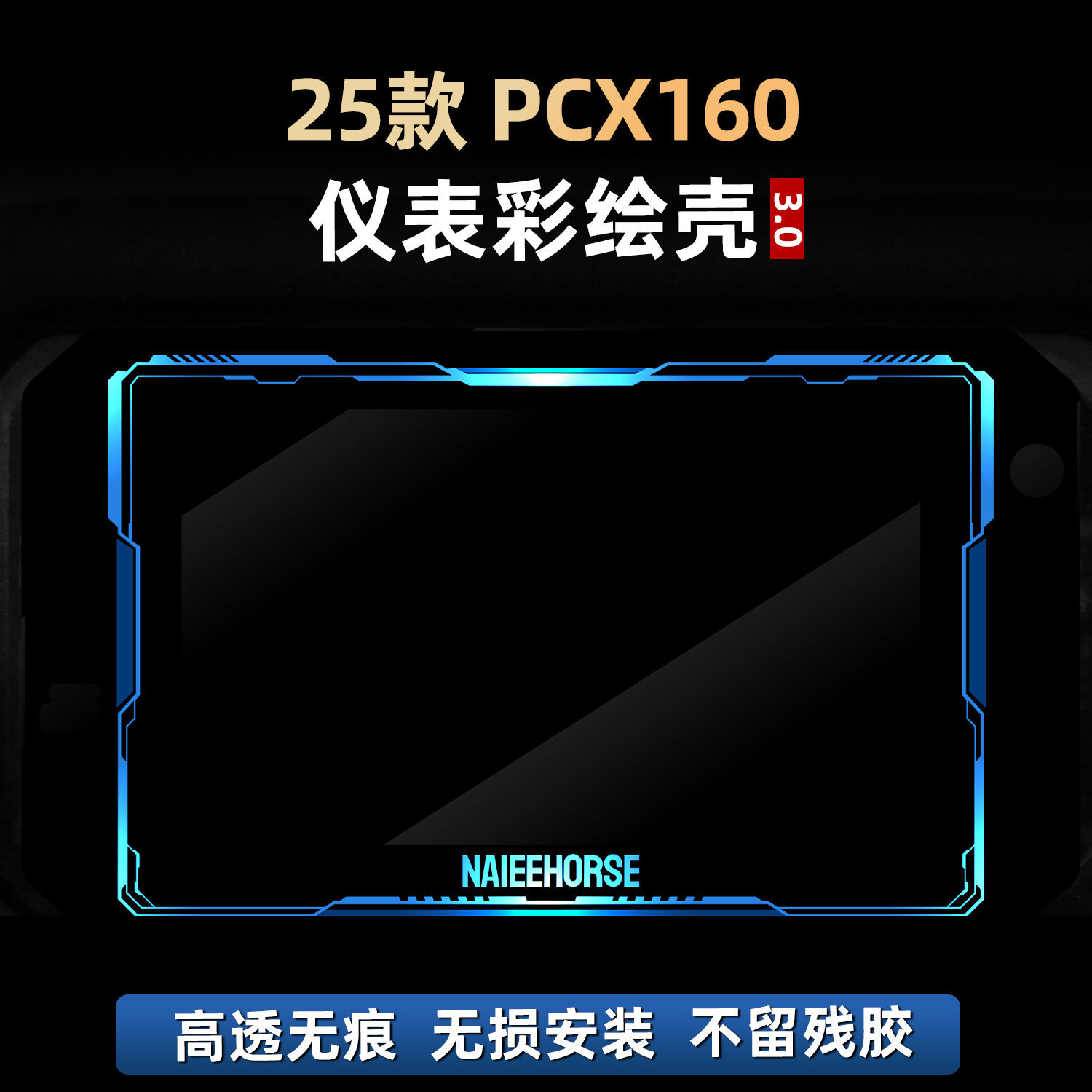 适用于25款本田PCX160改装配件仪表盘非钢化贴花亚克力彩绘保护罩