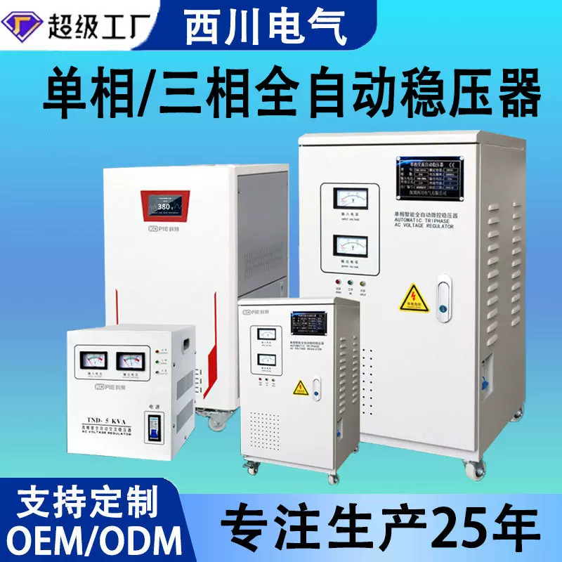 三相稳压器380v全自动工业交流大功率稳压电源可控硅控制调压器