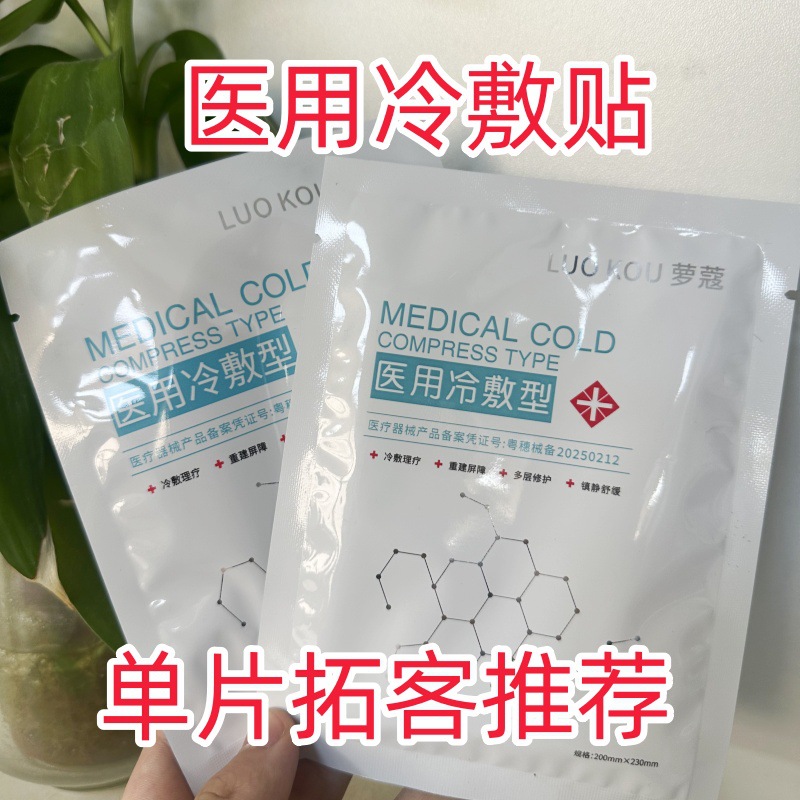 Cooling medical cold compress for face