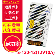 单组120W12V10A开关电源120W直流安防监控电源12V S-120-12