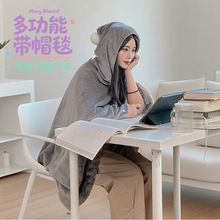 办公室春秋毛毯加厚法兰绒午休毯子北极绒披肩连帽午睡连帽午睡毯