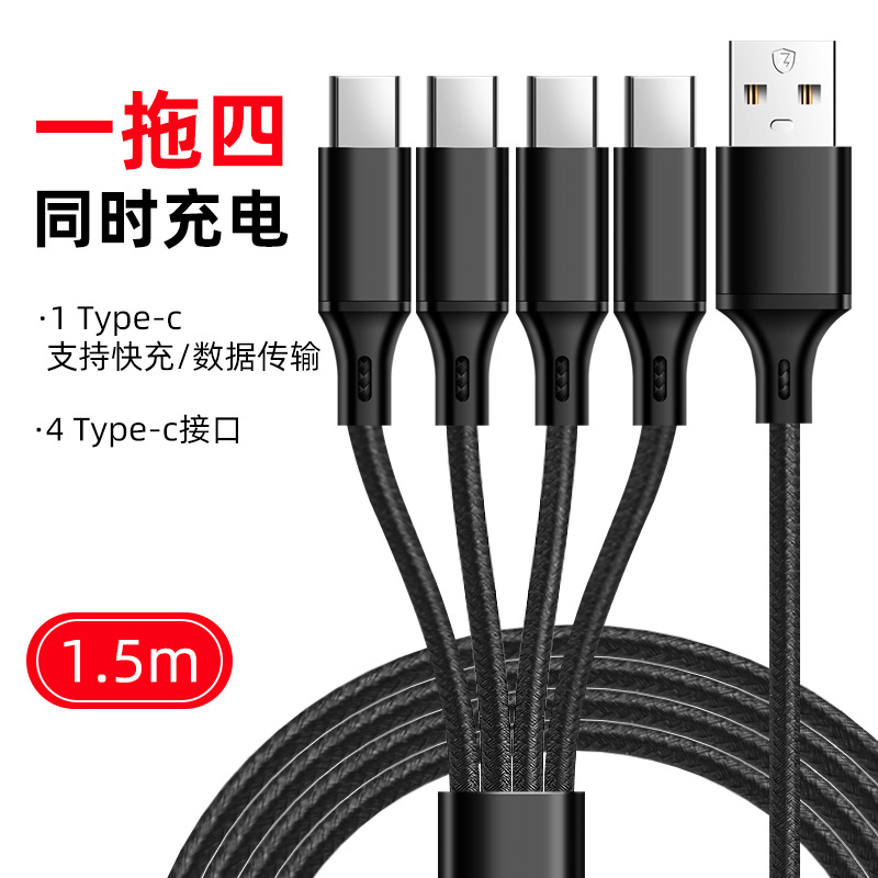 加长分线一拖4typec安卓数据线手机四合一多头充电线1.5m超级快充