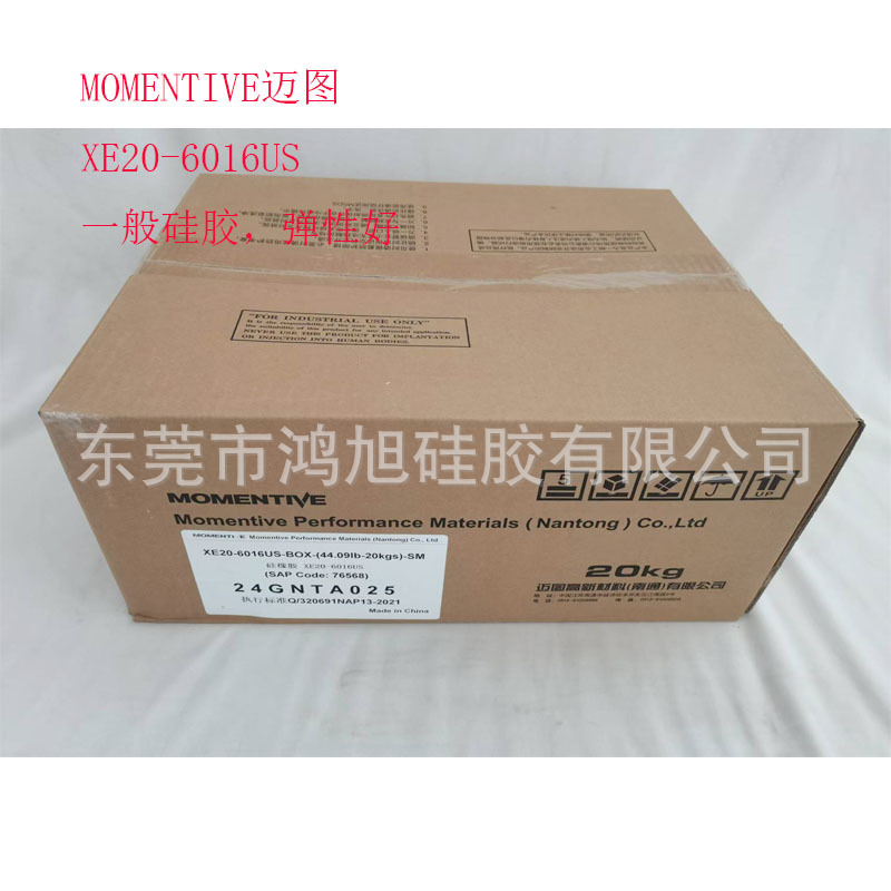 迈图MOMENTIVE硅橡胶XE20-6016U TSE221-4U TSE221-5U TSE2277U