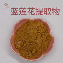 蓝莲花提取物  肽爱生物 粉末现货包邮 埃及蓝睡 蓝莲花提取物
