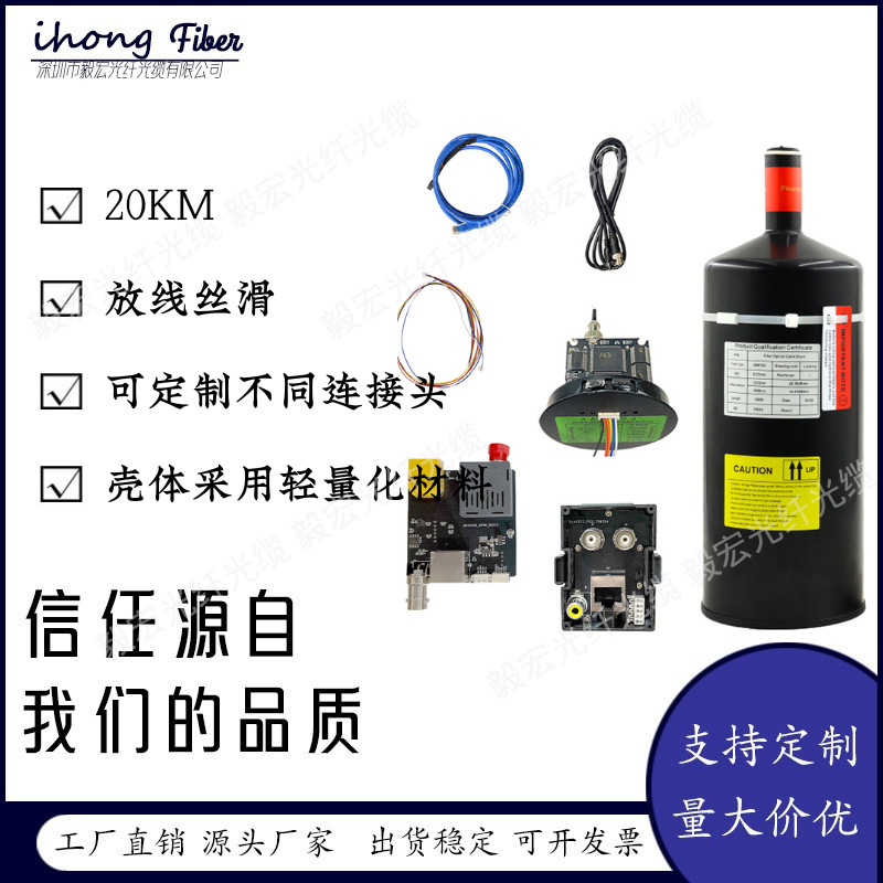 超远程20km无人机光纤桶 0.27mm防辐射 边境监控含内置天空模块