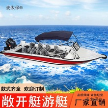 铝合金敞开艇私人快艇旅游艇机器动力钓鱼船救援小游艇冲锋麦太保