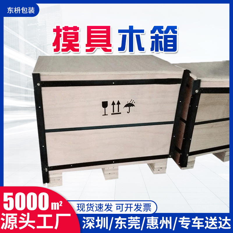 深圳模具木箱螺纹钉紧木箱松木胶合板物流包装箱运输木箱家具木箱