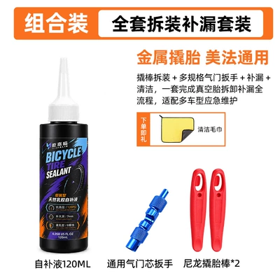Repair kit — Car, Motorcycle, Electric Vehicle Repair - low-ammonia-type-natural-latex-self-replenishing-solution-120ml-nylon-tire-lever-2-pieces-three-in-one-valve-core-wrench-common-to-the-united-states-and-france