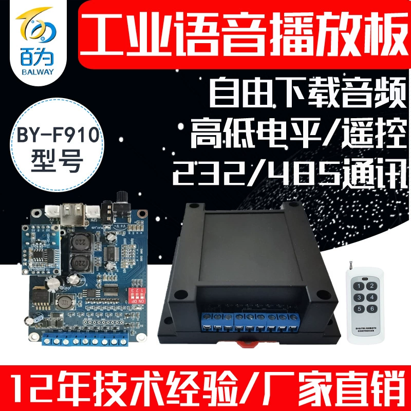 Последовательный голосовой модуль воспроизведение платы промышленного уровня RS232/485 пульт дистанционного управления звуковой трансляции аудио подсказки BY-F910