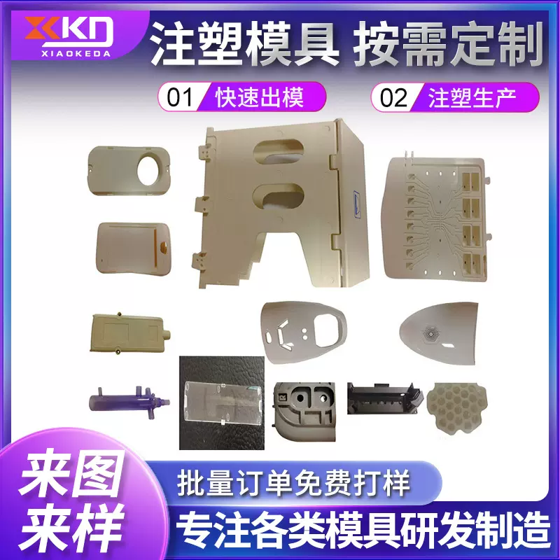 苏州注塑研发厂 塑料模具 开注塑模 用品模具苏州 塑胶模具产出