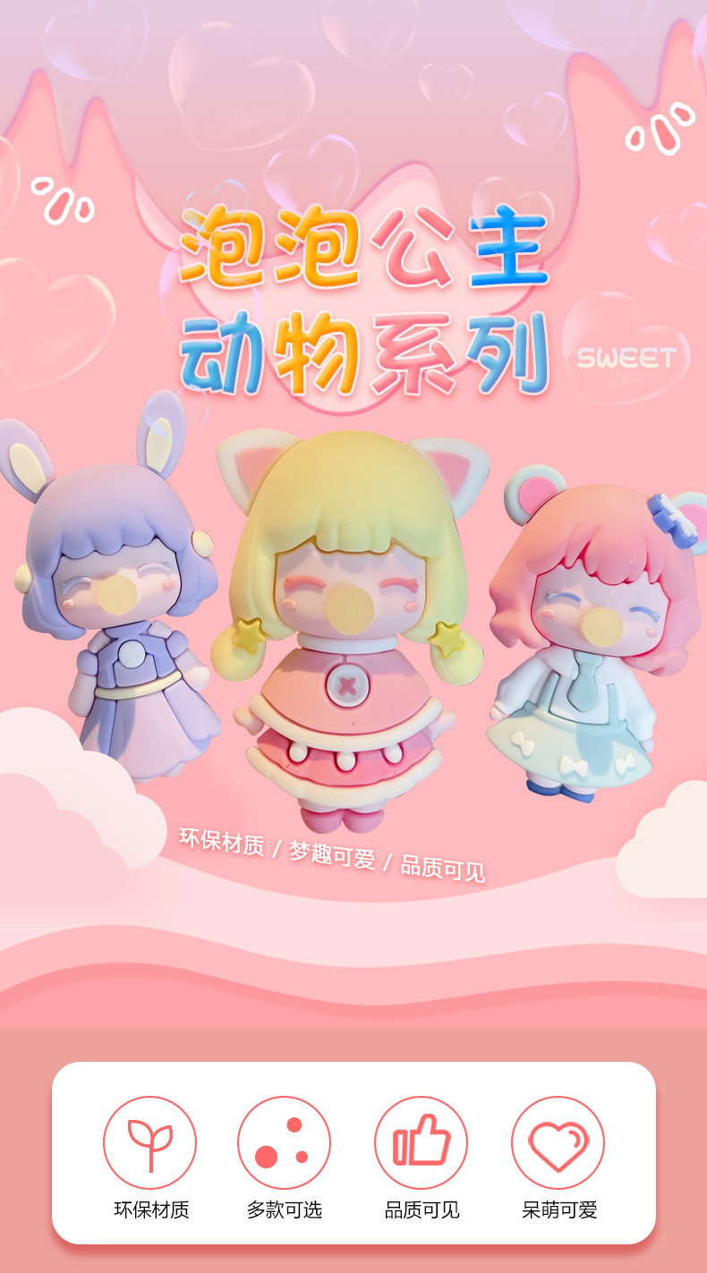 泡泡公主动物系列_01.jpg