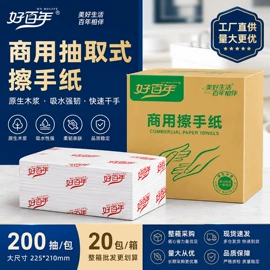 大盘纸;抽纸;擦手纸