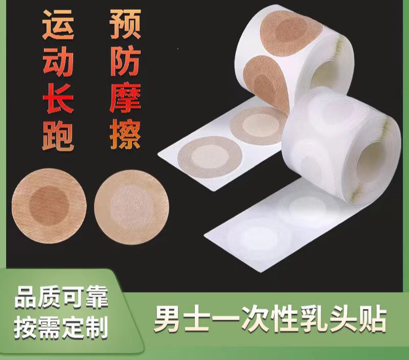 Men's breast pads, men's round chest pads, disposable sports running marathon nipple invisible breast pads