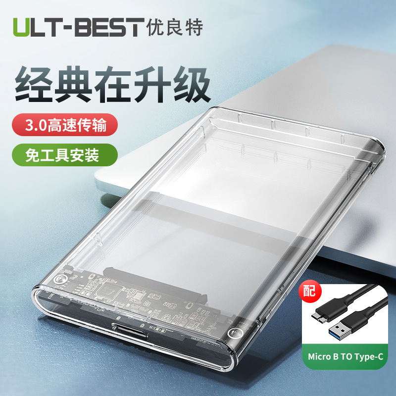 新款私模USB3.0硬盘盒 Micro B2.5寸SATA固态机械外置透明硬盘盒