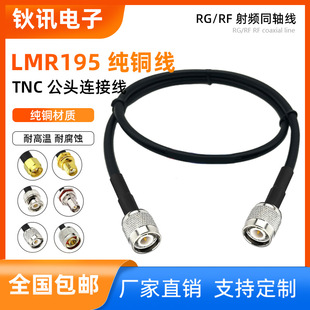 TNC���^���lͬ�S�B�Ӿ�LMR195���~�͓p�Ŀ��ɔ_�쾀AP��վ�D�Ӿ�