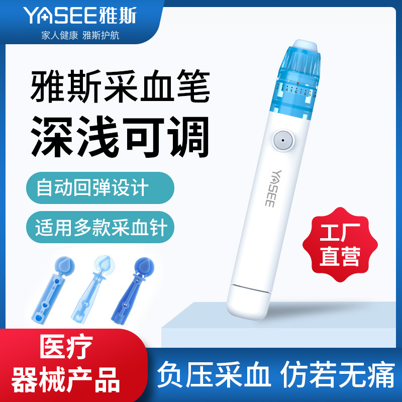微痛负压采血笔雅斯采血笔血糖一次性放血无菌针头家用采指血针刺