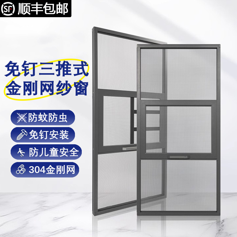 新品网红纱窗铝合金免打孔可拆卸三推金钢网防蚊防盗极窄压网三推