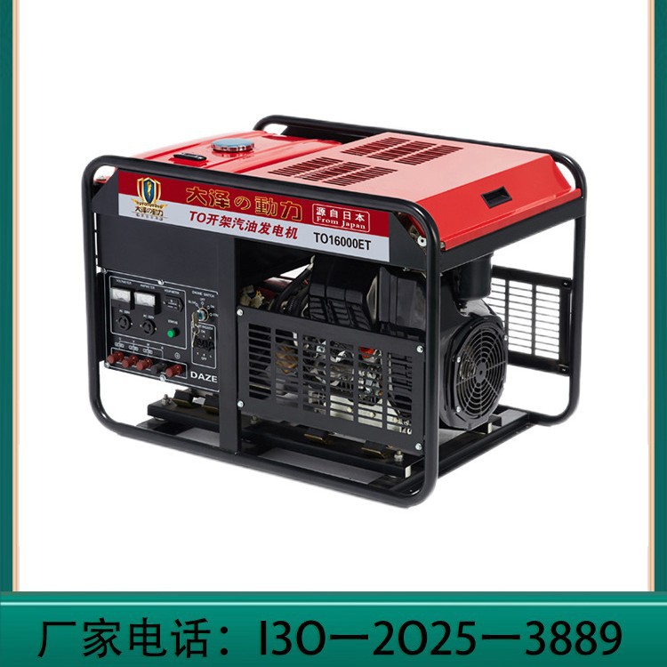 放心用大泽动力15KW汽油发电机 TO16000ET-S单三相钥匙启动车载用