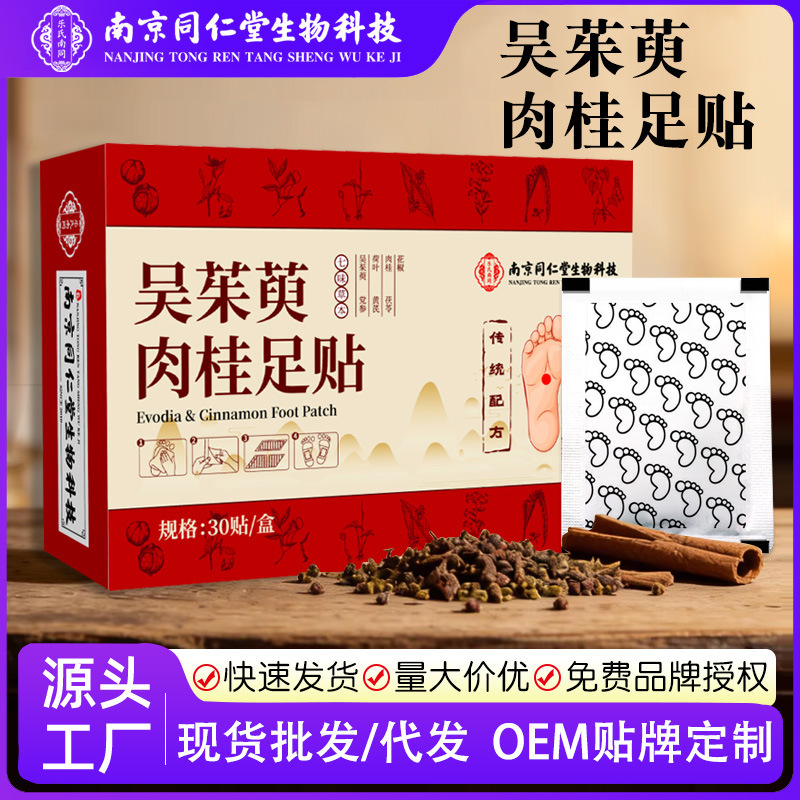 Wuzhuyu Cinnamon Foot Patch, Nanjing Tongrentang, Hot and Cold Therapy Foot Acupoint Patch, Directly from the Manufacturer, Wuzhuyu Foot Patch Wuzhuyu Cinnamon Foot Patch, Nanjing Tongrentang, Hot and Cold Therapy Foot Acupoint Patch, Directly from the Manufacturer, Wuzhuyu Foot Patch