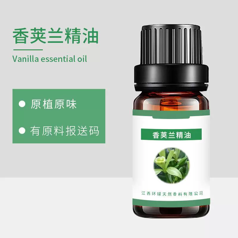香荚兰精油 单方植物精油 水蒸馏提取 可供原料报送码 可试样