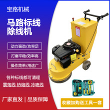 热熔标线清除机 磨盘式标线去除机 旧线除线机 清除停车位斑马线