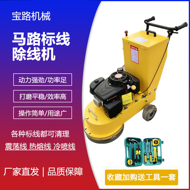 热熔标线清除机 磨盘式标线去除机 旧线除线机 清除停车位斑马线